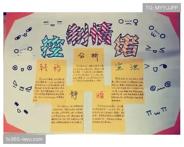 理查利森情绪管理获赞：球星如何在高压下保持冷静与专注